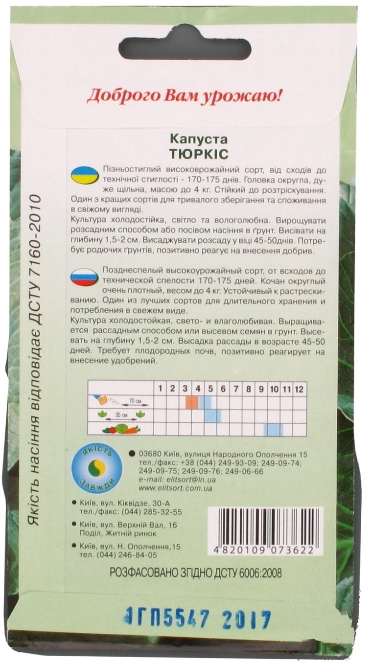 

Семена Элитсортсемена Капуста Тюркис 1г