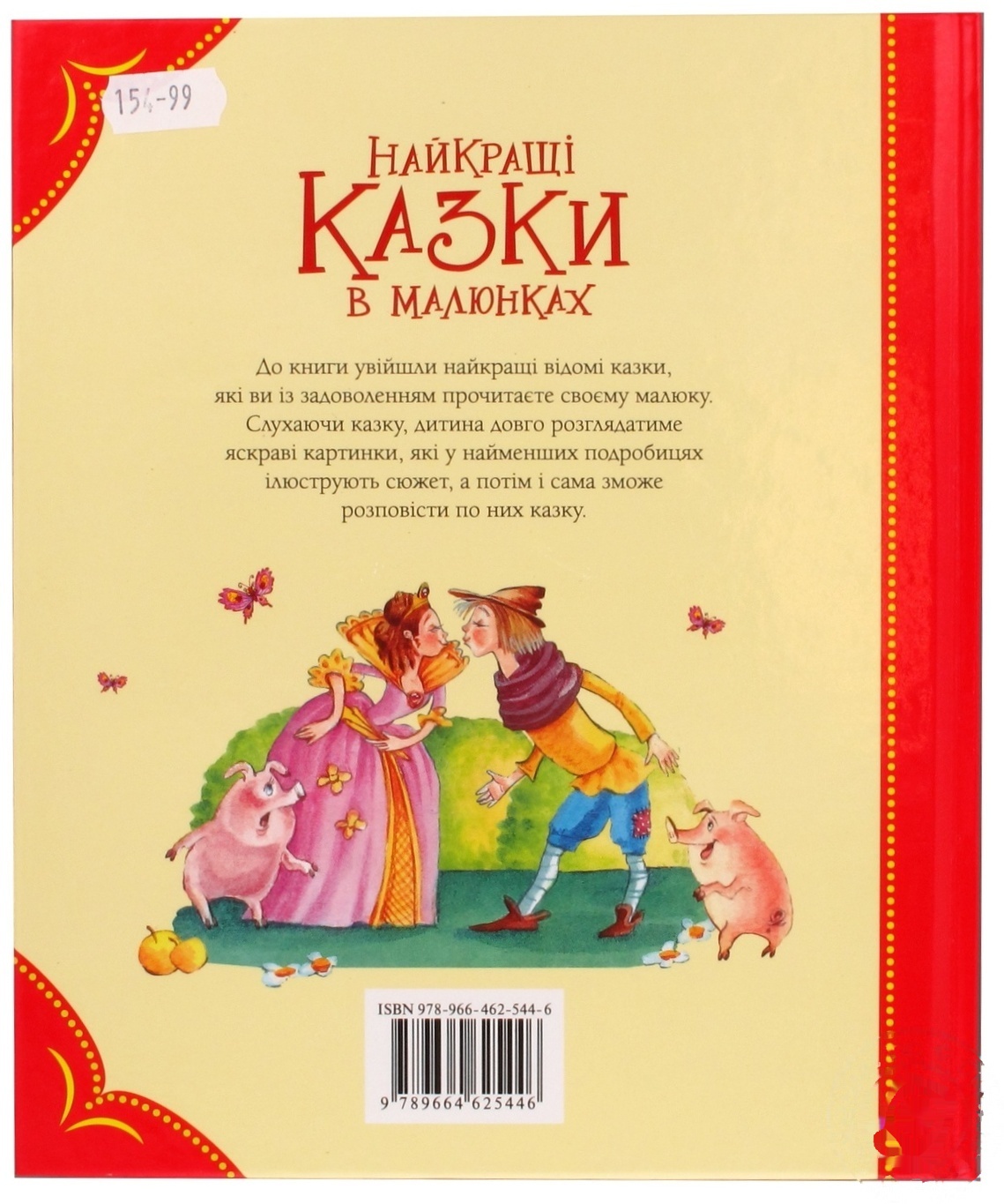 

Книга Лучшие сказки в рисунках
