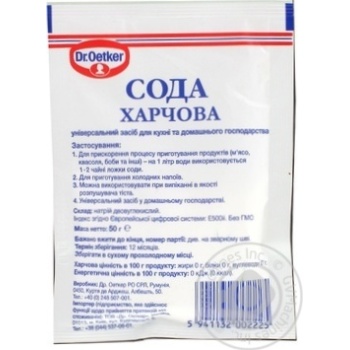 Сода Др.Оеткер харчова 50г купити, ціни на МегаМаркет - фото 2