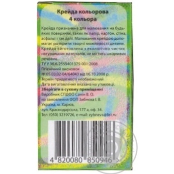 Крейда Колорит кольорова 4 кольора х10 купити, ціни на МегаМаркет - фото 2