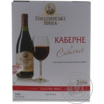 Holytsynskye Vyna Cabernet Dry Red Wine 3l - buy, prices for MegaMarket - photo 1