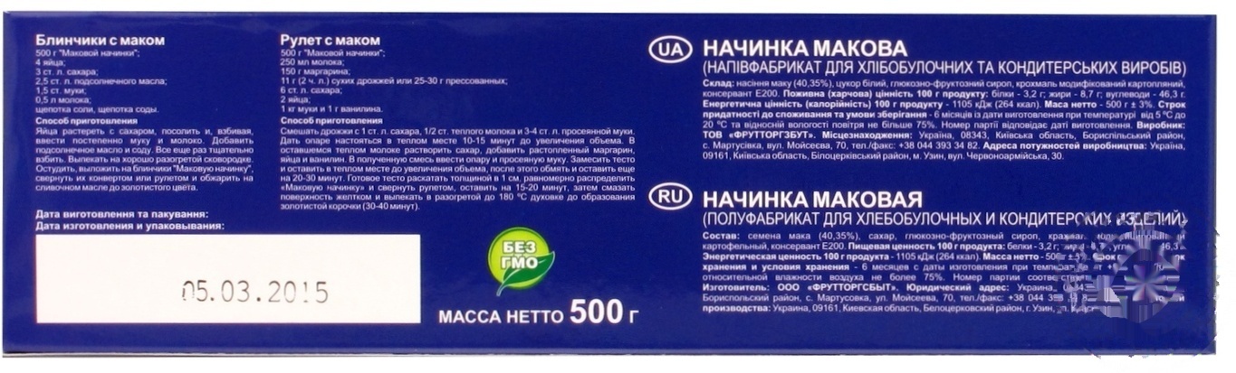 

Начинка маковая SantaVita Bakers 500г