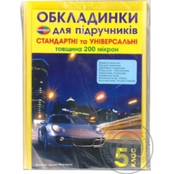 Обкладинки Полімер д/підручників універсальна 5клас 10 шт - купити, ціни на - фото 2