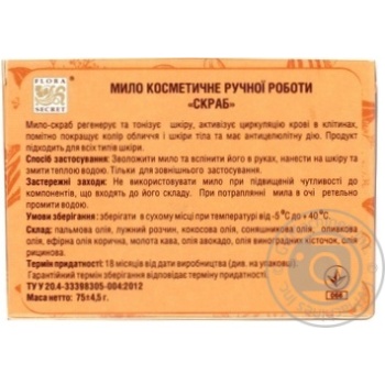 Soap Flora secret bar 75g - buy, prices for MegaMarket - photo 2