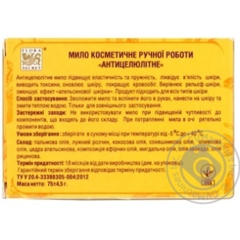 Мило Flora Secret Антицелюлітне 75г купить, цены на МегаМаркет - фото 3
