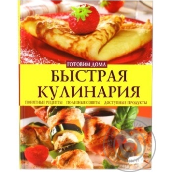 Книга Праздничные блюда. Быстрая кулинария БАО - купить, цены на - фото 3