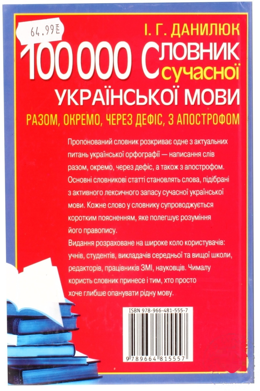 

Книга Словарь современного украинского языка