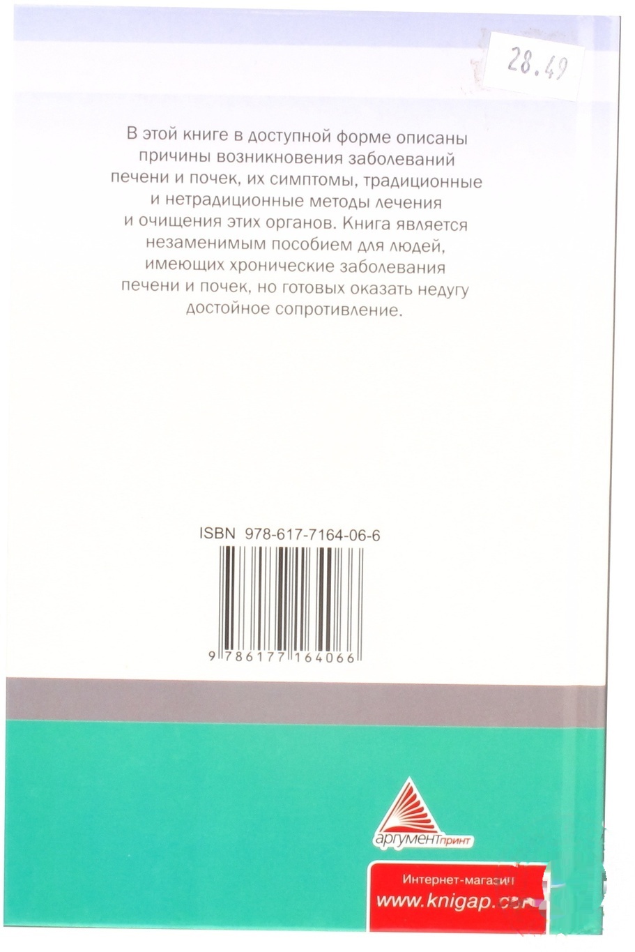 

Книга Заболевания печени и почек