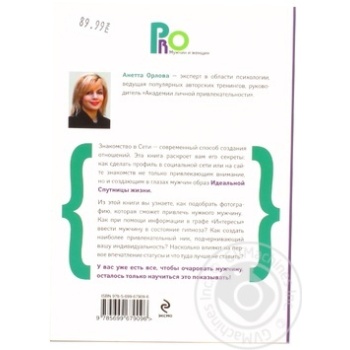 A. Orlov C@tch him Online! Rules for Successful Online Dating Book - buy, prices for - photo 2