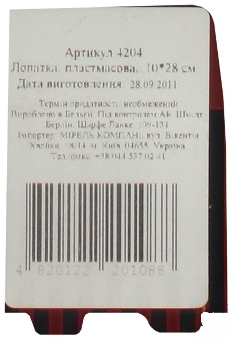 

Лопатка для наполнителя Topsi