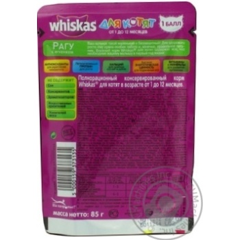 Food Whiskas lamb canned 85g - buy, prices for NOVUS - photo 6