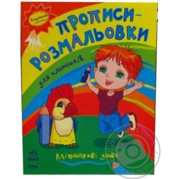 Coloring Utro for children Ukraine - buy, prices for NOVUS - photo 3