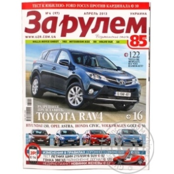 Driving Ukraine Magazine - buy, prices for NOVUS - photo 5