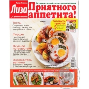 Liza Bon Appetit Magazine - buy, prices for NOVUS - photo 1