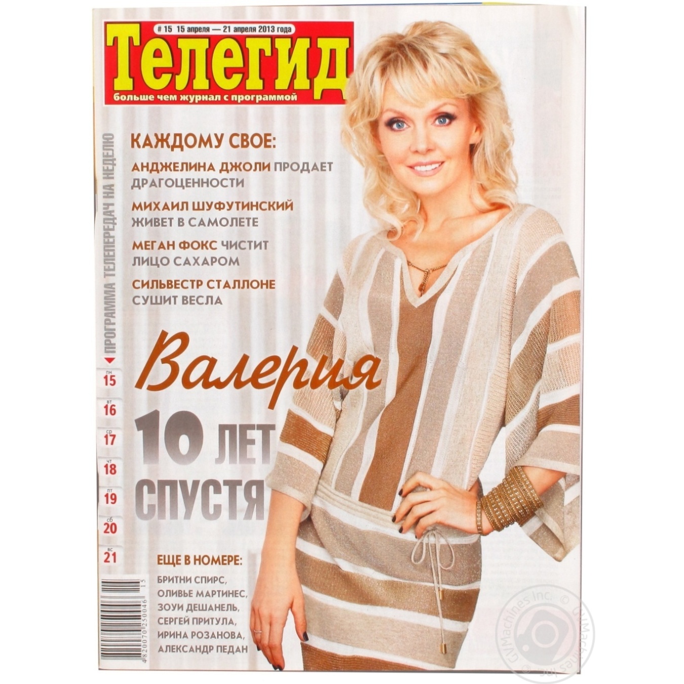 

Журнал Телегид