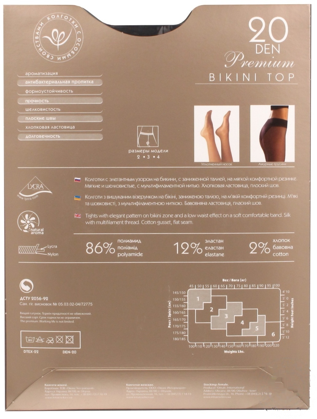

Колготы женские Интуиция Bikini Top Premium 20 den 2 какао