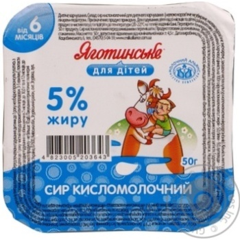 Творог Яготинское для детей с 6 месяцев 5% 50г пластиковый стакан Украина - купить, цены на - фото 5