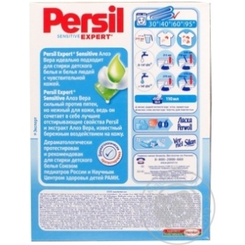 Порошок пральний Persil Expert Sensitive з екстрактом Алое Вера 450г купити, ціни на МегаМаркет - фото 2