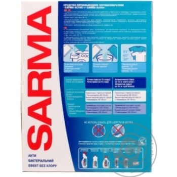 stain remover sarma for washing 500g Ukraine - buy, prices for - photo 11