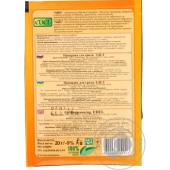 Edel for grill spices 20g - buy, prices for MegaMarket - photo 4