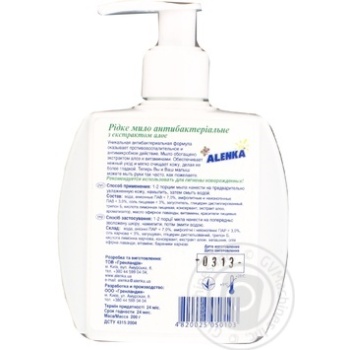 Alenka With Aloe Vera For Baby Body Liquid Soap - buy, prices for MegaMarket - photo 2