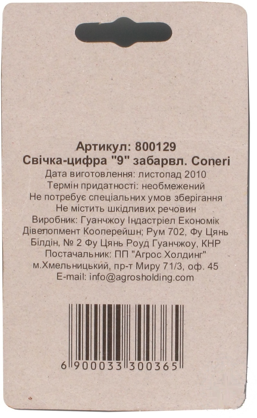 

Свеча Party & Picnic цифра 9