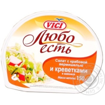 Салат з крабовою вермишеллю та креветками в майонезі Счастье есть 150г - купити, ціни на NOVUS - фото 1