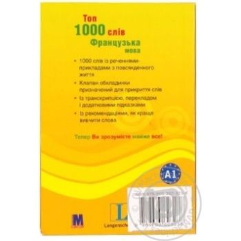 Книга Топ 1000 слів французька мова - купити, ціни на - фото 4
