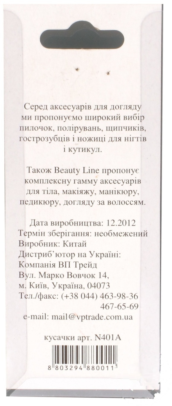 

Кусачки Beauty Line для ногтей