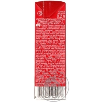 cocktail chudo chocolate 3% 200g tetra pak - buy, prices for - photo 3