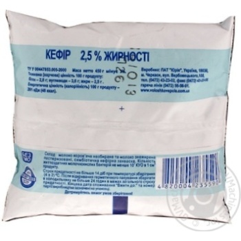 Кефир Волошкове поле 2.5% 450г пленка Украина купить, цены на МегаМаркет - фото 2