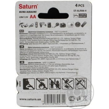 Батарейки Alkaline Ultra Saturn ST-ALR06-4 4шт - купить, цены на - фото 3