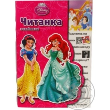 Книга Читанка з наліпками. Принцеси Disney - купити, ціни на - фото 2