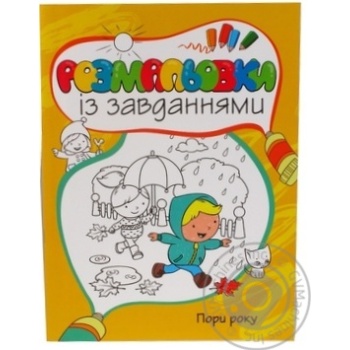 Книга Розмальовка.Пори року Махаон - купити, ціни на - фото 2