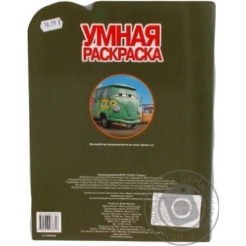 Книга Умная раскраска Тачки Disney WD N РУ 12100 - купить, цены на - фото 2