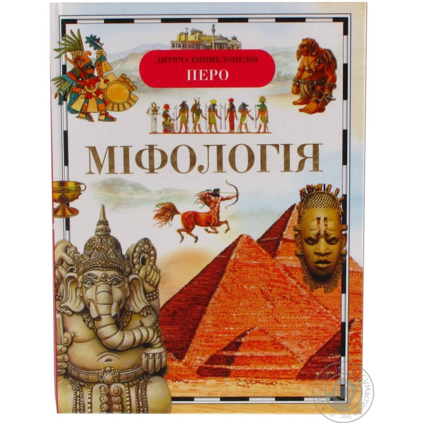 

Книга Міфологія