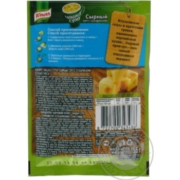 Cheese Soup Knorr Soup Cup with croutons bag 15.6g - buy, prices for - photo 11