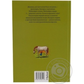 Книга Ліндгрен А.Пеппі Довгапанчоха Махаон інтегр. - купити, ціни на - фото 3