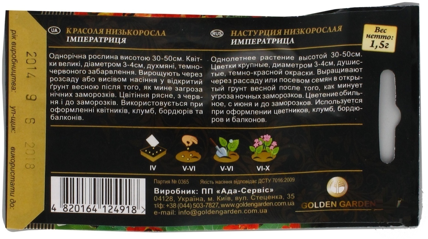 

Семена цветов Golden Garden в ассортименте