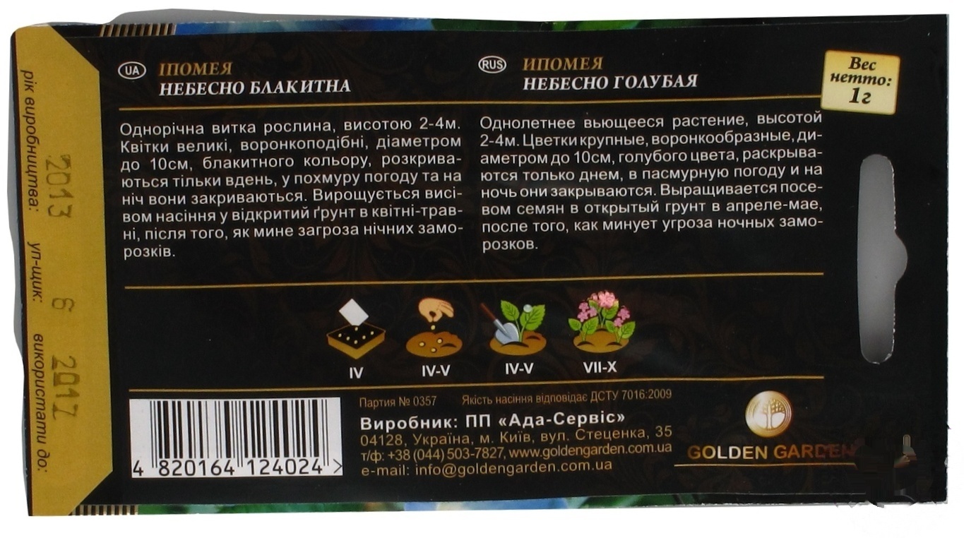 

Семена цветов Golden Garden в ассортименте