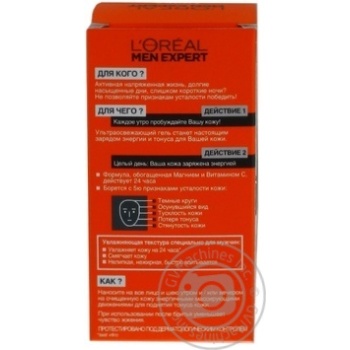 Крем Loreal Men Expert Гідра енергетик 50мл купити, ціни на МегаМаркет - фото 4