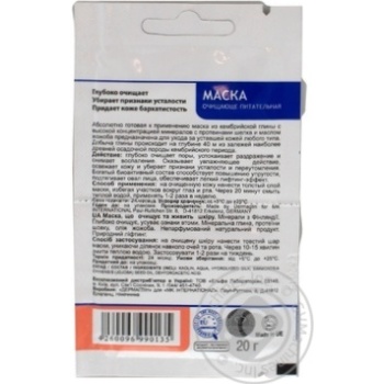 Mask Dermaglin for face 20g - buy, prices for MegaMarket - photo 6