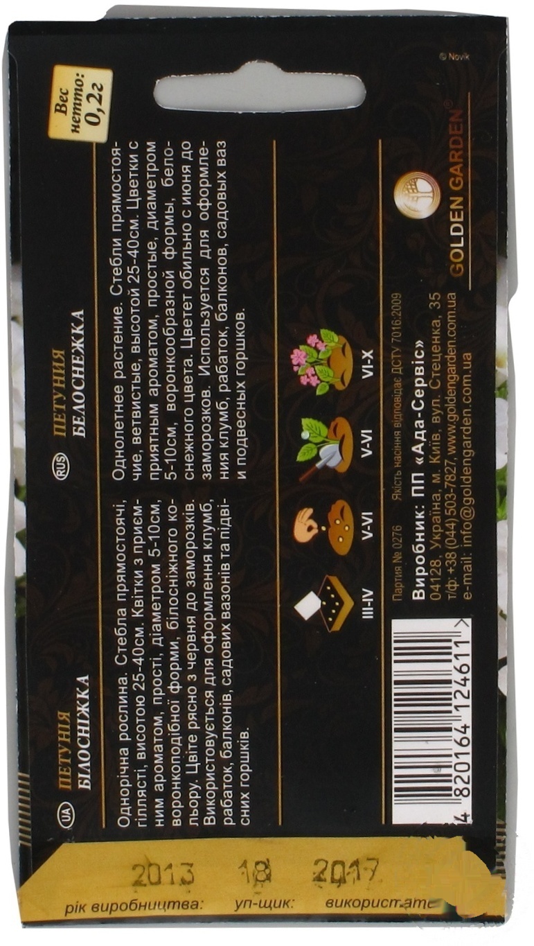 

Семена Golden Garden Петуния Белоснежка 0,2г