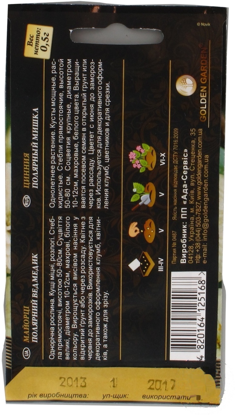 

Семена Golden Garden Цветы Майорцы Полярный мишка 0,5г
