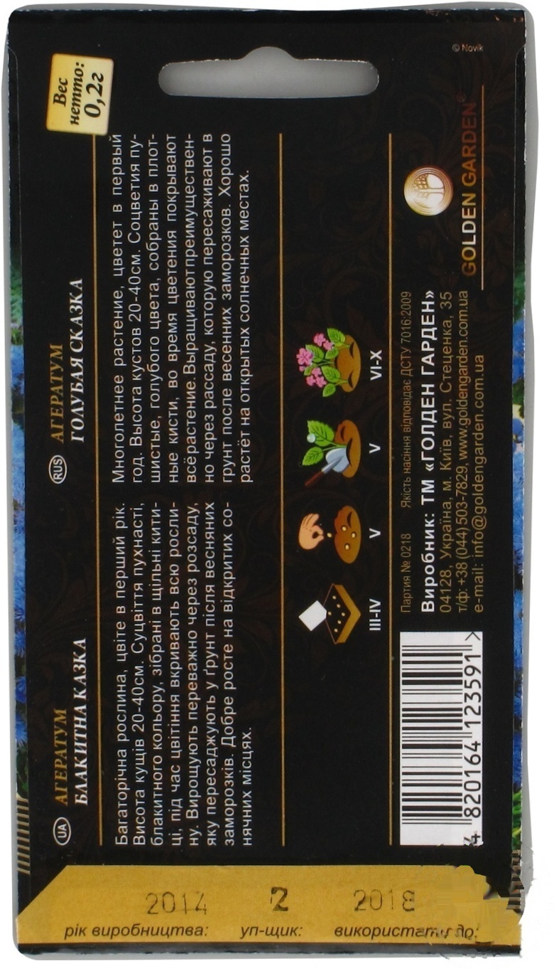

Семена цветов Golden Garden в ассортименте