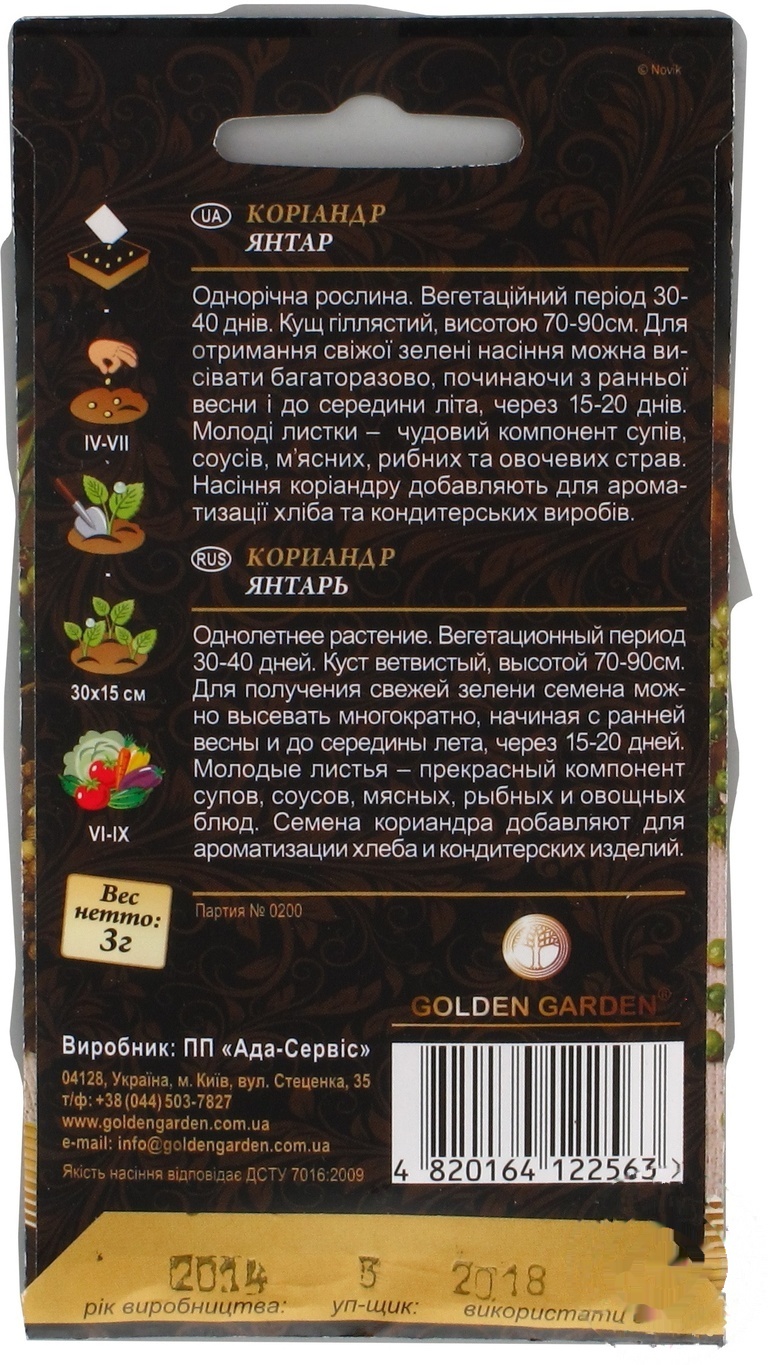 

Семена овощей Golden Garden в ассортименте
