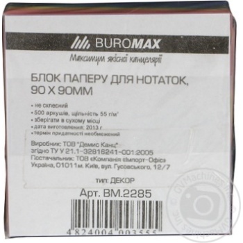 Папір Buromax для нотаток 90*90*40мм Art.BM.2285 х12 купити, ціни на МегаМаркет - фото 5