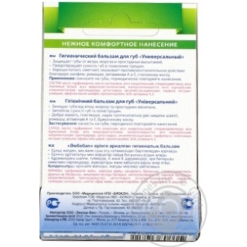 Balsam Biokon for lips 6g - buy, prices for MegaMarket - photo 2