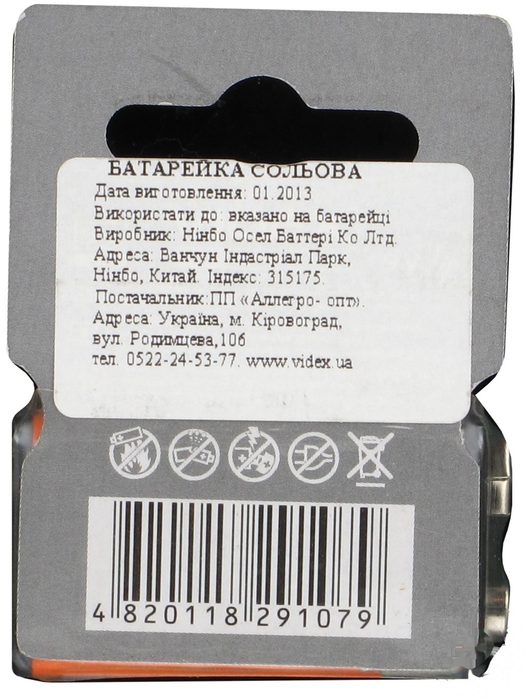 

Батарейка Videx солевая 6F22 9V 1шт