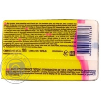 Soap Ushasty nian for washing 180g - buy, prices for MegaMarket - photo 3